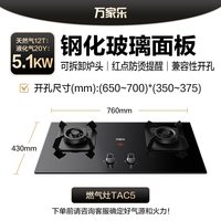 移动端：万家乐 [焕新补贴]万家乐TAC5燃气灶煤气灶家用双灶天然气台嵌入式液化气