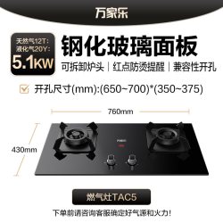 万家乐 [焕新补贴]万家乐TAC5燃气灶煤气灶家用双灶天然气台嵌入式液化气