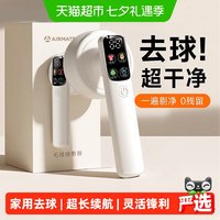 88VIP：艾美特 剃毛器衣服毛球修剪器毛衣家用去球器充电式刮毛去毛球神器