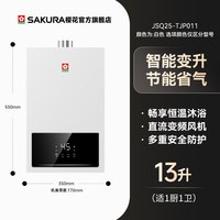 移动端：樱花 卫厨 SAKURA卫厨 027F系列 燃气热水器