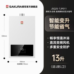 樱花 卫厨 SAKURA卫厨 027F系列 燃气热水器