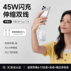 倍思 3C认证可上飞机倍思2026新款45W闪充充电宝自带伸缩线迷你便携户外移动电源自带快充线适用苹果华为耳机通用