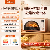 美的 政府补贴变频微波炉家用空气炸微烤炸炖一体不锈钢新品F23G4