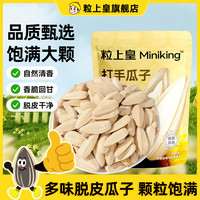 粒上皇 打手瓜子408g 葵瓜子坚果炒货休闲追剧办公室零食零嘴