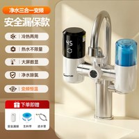 移动端：万和 电热水龙头净水加热三合一过滤冷热两用厨房速热免安装加热器