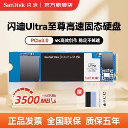 闪迪 1TB固态硬盘M.2 Ultra至尊高速PCIe3.0笔记本台式机nvme SSD