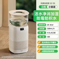 美的 无雾加湿器卧室家用静音孕妇婴儿空调房间大雾量