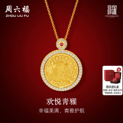 周六福 黄金镶嵌钻石吊坠女款非遗天工开物欢悦青雅足金链坠礼物