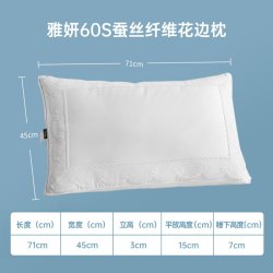 多喜爱 60支蚕丝纤维花边枕全棉枕头蕾丝枕芯舒适回弹护颈雅妍
