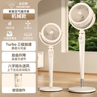 钻石牌 电风扇空气循环扇家用语音一级变频摇头节能办公静落地新款