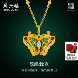 周六福 黄金镶嵌钻石吊坠女非遗天工开物蝶缘花影足金链坠七夕礼物