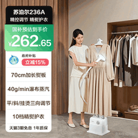 88VIP：苏泊尔 2026新款立式挂烫机家用蒸汽熨斗平烫一体机商用熨烫机