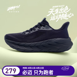 必迈 2025夏季Pure2.0跑步鞋轻便透气缓震护膝男女跑步运动休闲鞋 宇宙光年 42