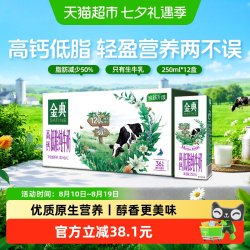 金典 高钙低脂纯牛奶 250ml*12盒
