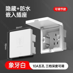 TEP 内嵌式隐形插座隐藏式冰箱插座空调热水器嵌入式防水面板