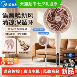 美的 变频语音循环扇节能电风扇家用落地扇轻音智能语音3D摇头新款
