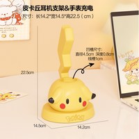 移动端：桃屋 皮卡丘头戴耳机支架苹果手表充电支架适用iwatch华为小米充电底座