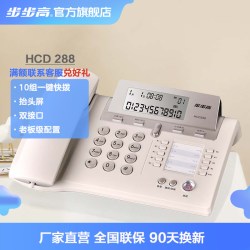 步步高 电话座机办公室家用电话机座机固话免电池快拨HCD288