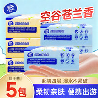 维达 超韧方巾空谷苍兰香软抽四层加厚便携式餐巾纸面巾纸卫生纸 4层 20抽*5包