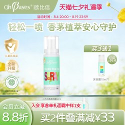欧比信 美国OhBases欧比信婴儿童防叮香茅喷雾止蚊虫叮咬痒户外便携神器