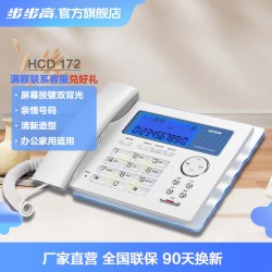 步步高 电话座机有绳固定电话机 家用办公固话夜光免电池HCD172