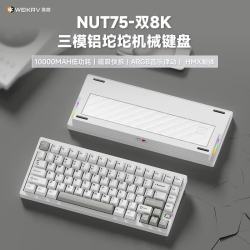 WEIKAV NUT75三模客制化机械键盘金属铝坨坨成品 无线双8K FPS电竞办公，冷白-奶黄轴-刀纹背板