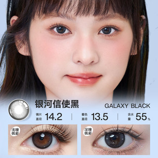优瞳 彩色隐形眼镜 银河信使黑 525度 日抛 2片装