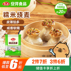 安井 糯米烧麦 1kg