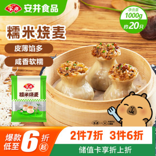 安井 糯米烧麦 1kg