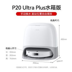 石头 P20UltraPlus扫地机器人一体机水箱版自动集尘