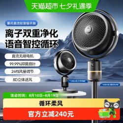 海尔 空气循环扇家用语音电风扇等离子净化落地扇立式大风力2025新