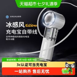mave 带3C认证可上飞机】新款手持半导体冰敷制冷小风扇便携式超高速静