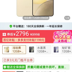 三星 拼多多七夕大促 三星s24 券后2799（需当面激活）