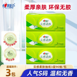 心相印 抽纸 云感柔肤系列餐巾纸 面巾纸 亲肤无刺激 自然无香纸巾 3层 90抽*3包