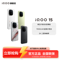 iQOO 16+256GB抢购国补15%iQOO15智能手机第五代晓龙8至尊版Z