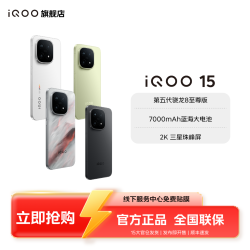 iQOO 16+256GB抢购国补15%iQOO15智能手机第五代晓龙8至尊版Z