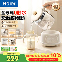 海尔 全玻璃恒温水壶恒温壶调奶器母婴级婴儿冲泡奶粉电热烧水壶1.3L