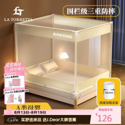 LA TORRETTA 极简生活 三开门坐床式蚊帐 1.8m床