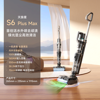 莱克 天狼星S6PlusMax家用三合一吸拖一体洗地机大吸力除螨可平躺