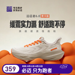 必迈 缓震 男士跑步鞋  日出橙 41