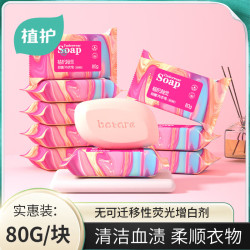 植护 除菌内衣皂女士洗内衣裤皂去血渍肥皂洗衣皂  80g*1块