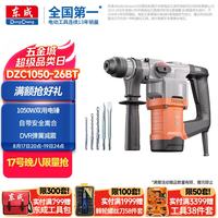 东成 1050W两用 电锤 离合