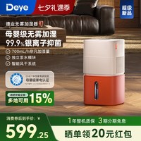 Deye H7无雾加湿器 卧室家用 母婴级认证 智能轻音