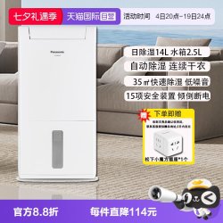 Panasonic 除湿机YCM14C家用卧室地下室抽湿干衣