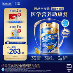 雅培 新一代全安素特医全营养配方粉 900g麦香味 补充蛋白粉剂营养粉