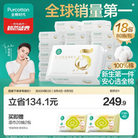 全棉时代 婴儿超柔纯棉柔巾 80抽*18包