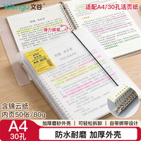 文谷 Wengu）活页本笔记本记事a4张小初中高开学必备 30孔含锦云纸内页50张横线款