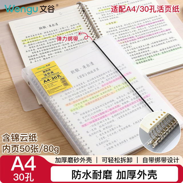 文谷 Wengu）活页本笔记本记事a4张小初中高开学必备 30孔含锦云纸内页50张横线款