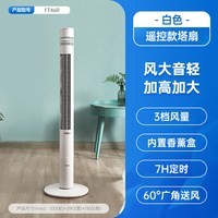 艾美特 塔扇家用无叶扇台式遥控静落地扇定时摇头大风扇FT47HR-W