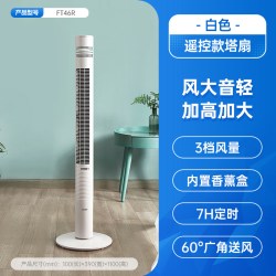 艾美特 塔扇家用无叶扇台式遥控静落地扇定时摇头大风扇FT47HR-W